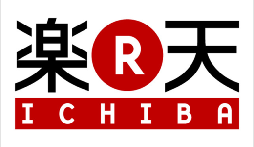 【私の失敗した商品を紹介】楽天ポイントせどり:リアルタイムランキング編